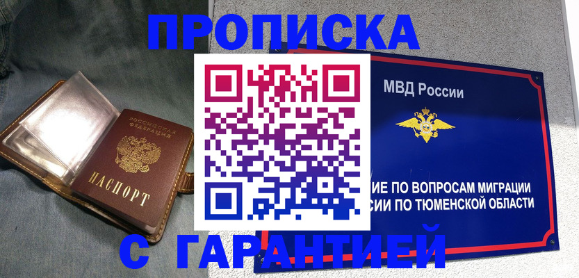 прописка от собственника в Самаре